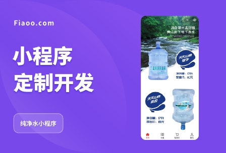 天天純凈水配送